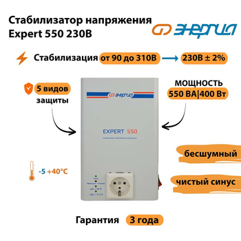 Инверторный cтабилизатор напряжения Энергия Expert 550 230В - Стабилизаторы напряжения - Инверторные стабилизаторы напряжения - . Магазин оборудования для автономного и резервного электропитания Ekosolar.ru в Белогорске