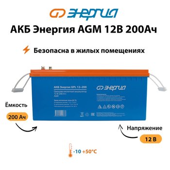 Аккумулятор для ИБП Энергия AGM 12v 200Ah - ИБП и АКБ - Аккумуляторы - . Магазин оборудования для автономного и резервного электропитания Ekosolar.ru в Белогорске
