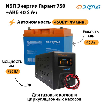 ИБП Энергия Гарант 750 + Аккумулятор S 40 Ач - 12В (450Вт - 49мин) - ИБП и АКБ - ИБП для котлов - . Магазин оборудования для автономного и резервного электропитания Ekosolar.ru в Белогорске