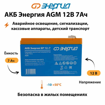 Аккумулятор для ИБП Энергия AGM 12v 7Ah - ИБП и АКБ - Аккумуляторы - . Магазин оборудования для автономного и резервного электропитания Ekosolar.ru в Белогорске