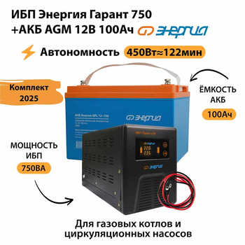 ИБП для котла Энергия Гарант 750 + Аккумулятор 100 Ач 12 В (450Вт - 122мин) - ИБП и АКБ - ИБП для котлов - . Магазин оборудования для автономного и резервного электропитания Ekosolar.ru в Белогорске