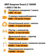 ИБП Энергия Smart.2 1000W + Аккумулятор S 100 Ач - 12В (1000Вт - 55мин) - ИБП и АКБ - ИБП Энергия - ИБП на 1 кВА - . Магазин оборудования для автономного и резервного электропитания Ekosolar.ru в Белогорске