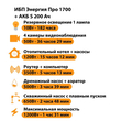 ИБП Энергия Про 1700 + Аккумулятор S 200 Ач - 12В (1200Вт - 91мин) - ИБП и АКБ - ИБП для котлов - . Магазин оборудования для автономного и резервного электропитания Ekosolar.ru в Белогорске