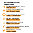 ИБП Энергия Про 2300 + Аккумулятор S 200 Ач - 12В (1600Вт - 68мин) - ИБП и АКБ - ИБП для котлов - . Магазин оборудования для автономного и резервного электропитания Ekosolar.ru в Белогорске