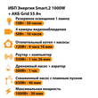 ИБП для котла Энергия Smart 2 1000 Вт + Аккумулятор Grid 55 Ah 12 v (1000Вт - 30мин) - ИБП и АКБ - ИБП Энергия - ИБП на 1 кВА - . Магазин оборудования для автономного и резервного электропитания Ekosolar.ru в Белогорске