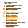 ИБП для котла Энергия Про 2300 + Аккумулятор 200 Ач 12 В (1600Вт - 68мин) - ИБП и АКБ - ИБП для котлов - . Магазин оборудования для автономного и резервного электропитания Ekosolar.ru в Белогорске