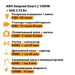 ИБП Энергия Smart.2 1000W + Аккумулятор S 75 Ач - 12В (1000Вт - 41мин) - ИБП и АКБ - ИБП Энергия - ИБП на 1 кВА - . Магазин оборудования для автономного и резервного электропитания Ekosolar.ru в Белогорске
