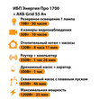 ИБП для котла Энергия Про 1700 + Аккумулятор Grid 55 Ah 12 v (1200Вт - 25мин) - ИБП и АКБ - ИБП для котлов - . Магазин оборудования для автономного и резервного электропитания Ekosolar.ru в Белогорске