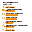 ИБП Энергия Про 1000 + Аккумулятор S 55 Ач - 12В (700Вт - 43мин) - ИБП и АКБ - ИБП для котлов - . Магазин оборудования для автономного и резервного электропитания Ekosolar.ru в Белогорске
