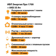 ИБП для котла Энергия Про 1700 + Аккумулятор 55 Ач 12 В (1200Вт - 25мин) - ИБП и АКБ - ИБП для котлов - . Магазин оборудования для автономного и резервного электропитания Ekosolar.ru в Белогорске