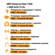 ИБП для котла Энергия Про 1500 + Аккумулятор Grid 75 Ah 12 v (1100Вт - 37мин) - ИБП и АКБ - ИБП для котлов - . Магазин оборудования для автономного и резервного электропитания Ekosolar.ru в Белогорске