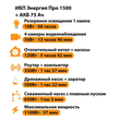 ИБП для котла Энергия Про 1500 + Аккумулятор 75 Ач 12 В (1100Вт - 37мин) - ИБП и АКБ - ИБП для котлов - . Магазин оборудования для автономного и резервного электропитания Ekosolar.ru в Белогорске