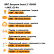 ИБП для котла Энергия Smart 2 1000 Вт + Аккумулятор 200 Ач 12 В (1000Вт - 109мин) - ИБП и АКБ - ИБП Энергия - ИБП на 1 кВА - . Магазин оборудования для автономного и резервного электропитания Ekosolar.ru в Белогорске
