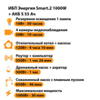 ИБП Энергия Smart.2 1000W + Аккумулятор S 55 Ач - 12В (1000Вт - 30мин) - ИБП и АКБ - ИБП Энергия - ИБП на 1 кВА - . Магазин оборудования для автономного и резервного электропитания Ekosolar.ru в Белогорске