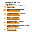 ИБП для котла Энергия Про 1700 + Аккумулятор Grid 100 Ah 12 v (1200Вт - 46мин) - ИБП и АКБ - ИБП для котлов - . Магазин оборудования для автономного и резервного электропитания Ekosolar.ru в Белогорске